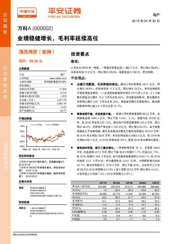 业绩稳健增长，毛利率延续高位