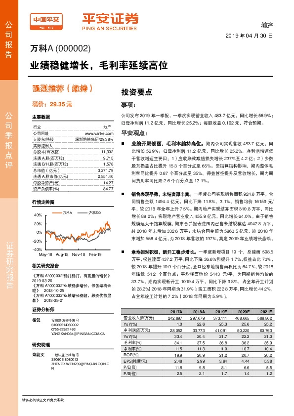业绩稳健增长，毛利率延续高位