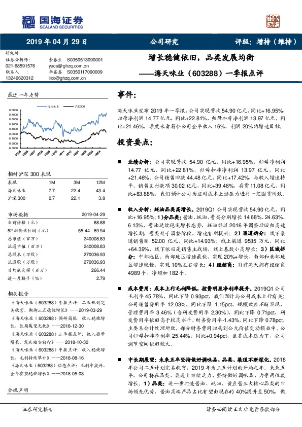 一季报点评：增长稳健依旧，品类发展均衡
