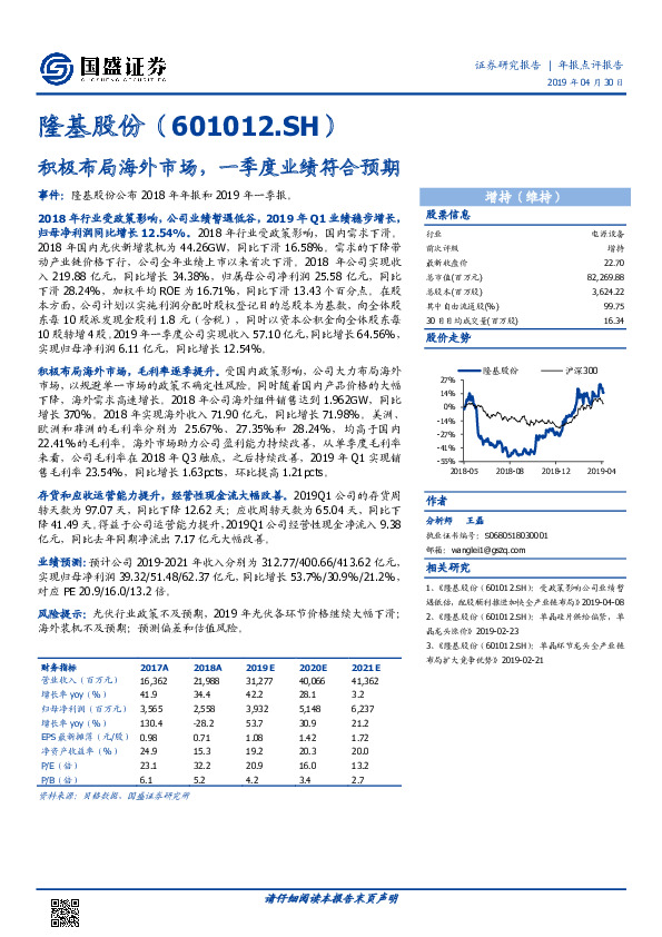 积极布局海外市场，一季度业绩符合预期