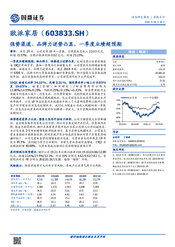 强势渠道、品牌力逆势凸显，一季度业绩超预期