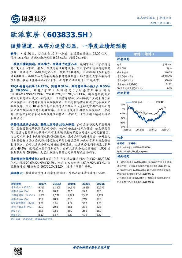强势渠道、品牌力逆势凸显，一季度业绩超预期