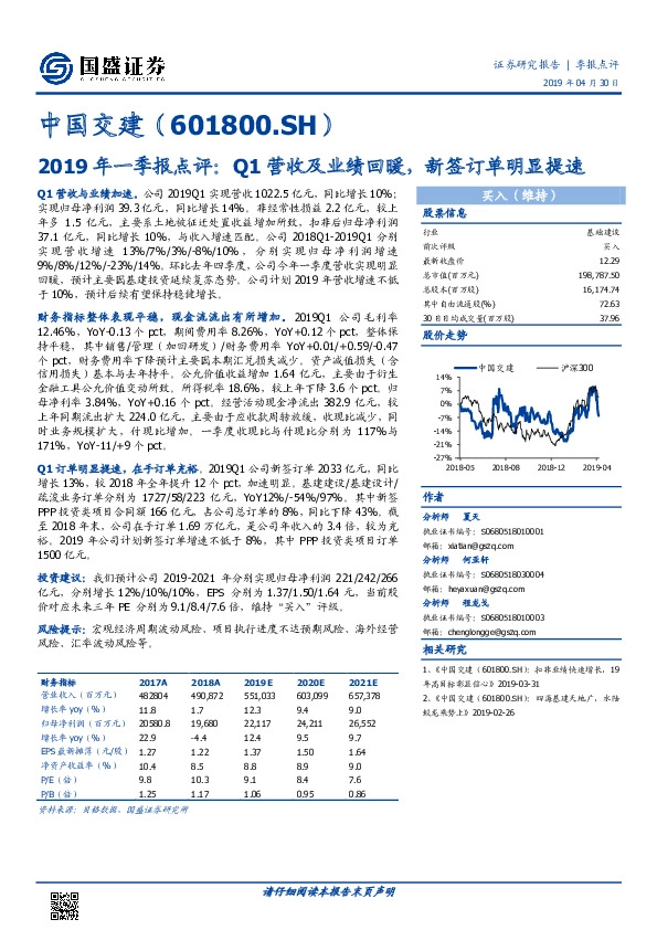 2019年一季报点评：Q1营收及业绩回暖，新签订单明显提速