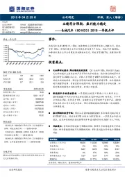 2019一季报点评：业绩符合预期，盈利能力稳定