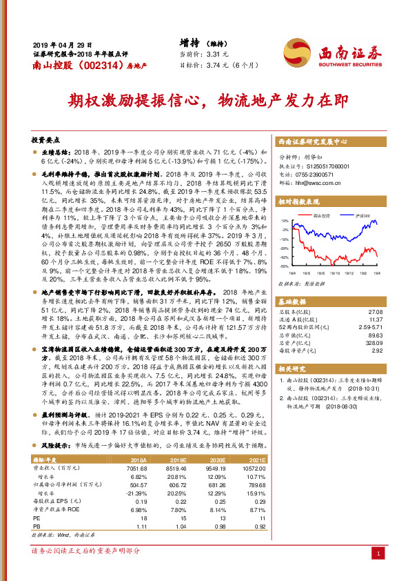 期权激励提振信心，物流地产发力在即