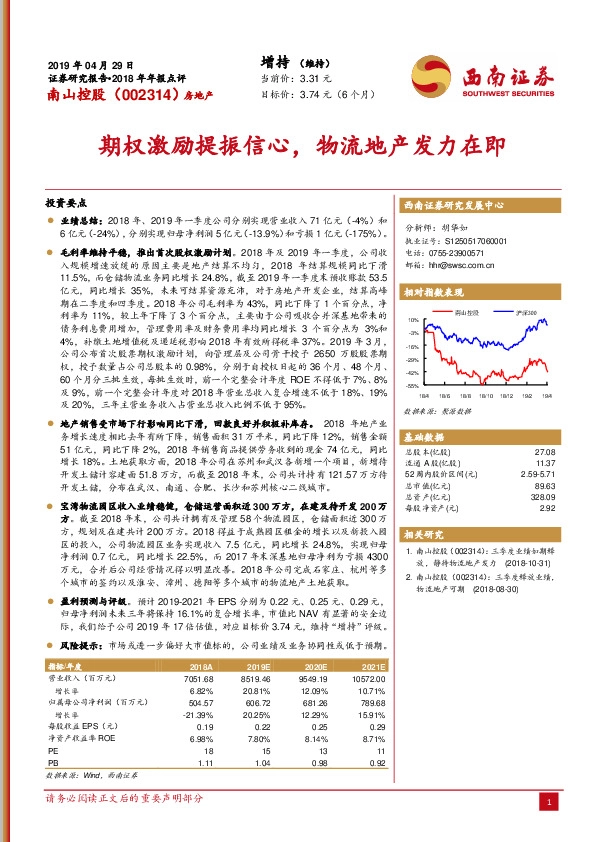 期权激励提振信心，物流地产发力在即