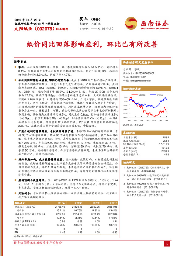 纸价同比回落影响盈利，环比已有所改善