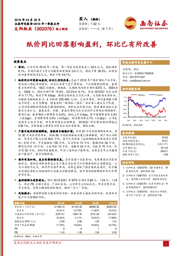 纸价同比回落影响盈利，环比已有所改善