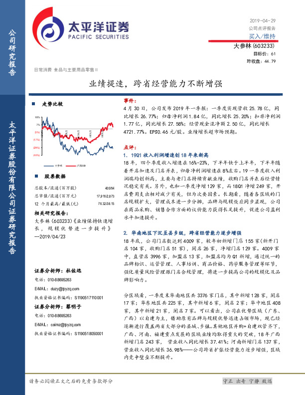 业绩提速，跨省经营能力不断增强