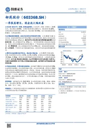 一季报高增长，现金流大幅改善