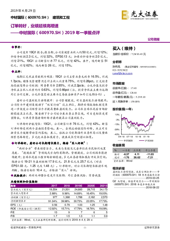 2019年一季报点评：订单转好，业绩延续高增速