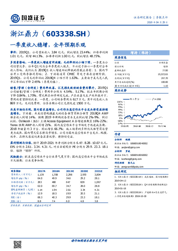 一季度收入稳增，全年预期乐观