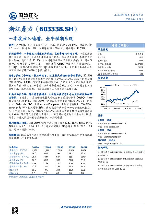 一季度收入稳增，全年预期乐观