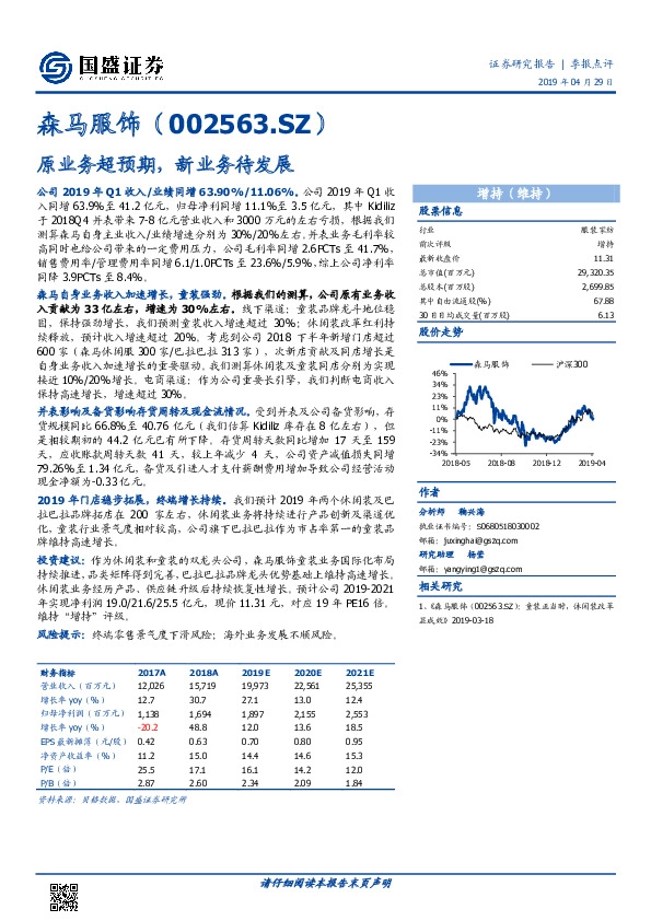 原业务超预期，新业务待发展