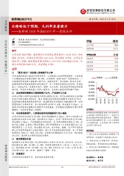 埃斯顿2018年报&2019一季报点评:业绩略低于预期,毛利率显著提升