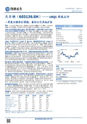 19Q1季报点评：一季度业绩符合预期，看好公司异地扩张