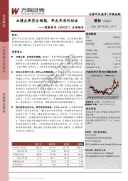 点评报告：业绩反弹符合预期，率先布局科创板