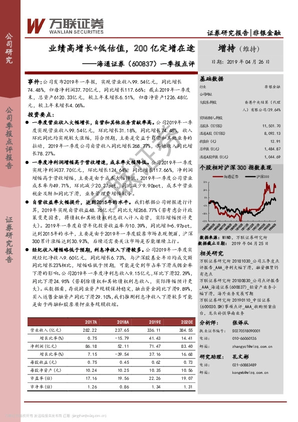 一季报点评：业绩高增长+低估值，200亿定增在途