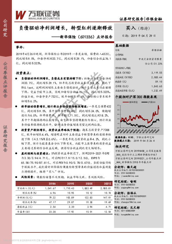 点评报告：负债驱动净利润增长，转型红利逐渐释放