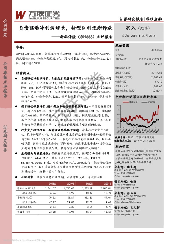 点评报告：负债驱动净利润增长，转型红利逐渐释放