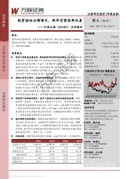 点评报告:投资驱动业绩增长,新单有望逐季改善