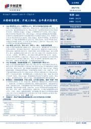 2019年一季报点评：业绩销售稳增，开竣工积极，全年盈利高锁定