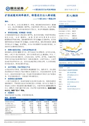 一心堂2019一季报点评：扩张放缓利润率提升，转债发行注入新动能