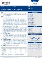 2019年一季报点评：高投入完善业务布局，未来成长可期