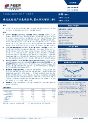 2019年一季报点评：游戏发行线产品表现优异，营收环比增长14%