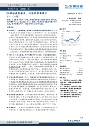 I9驱动盈利爆发,价值率显著提升