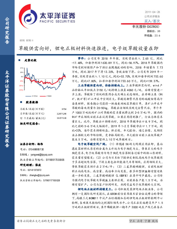 草酸供需向好，锂电正极材料快速推进，电子级草酸放量在即