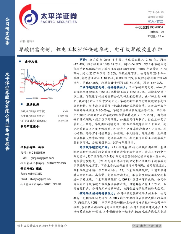 草酸供需向好，锂电正极材料快速推进，电子级草酸放量在即
