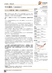 2019Q1经营改善,展望5G龙头新阶段发力
