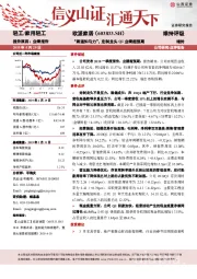 “路遥知马力”，定制龙头Q1业绩超预期