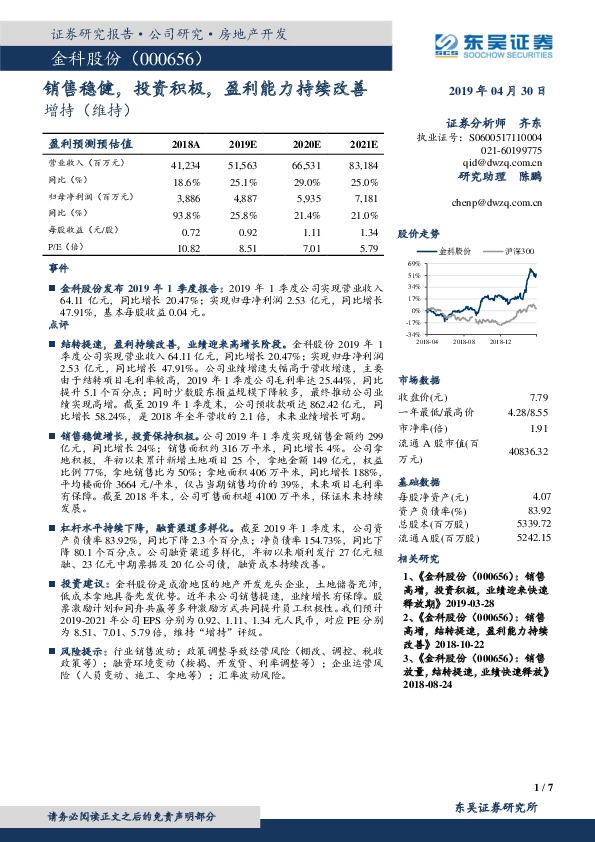 销售稳健，投资积极，盈利能力持续改善