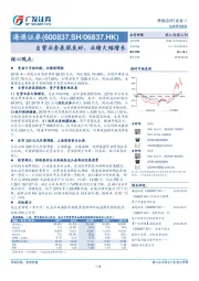 自营业务表现良好，业绩大幅增长