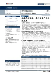 2018年年报及2019年一季报点评:业绩符合预期,看好智慧广电长远发展