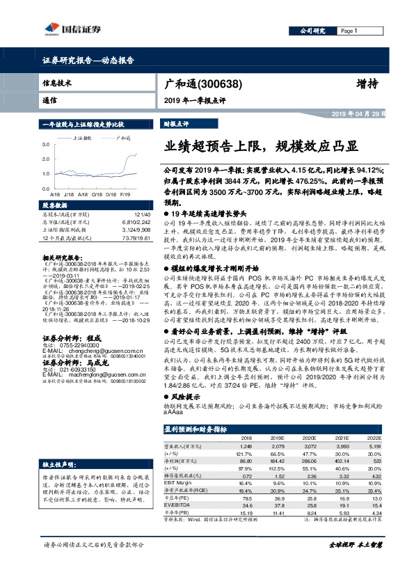 2019年一季报点评：业绩超预告上限，规模效应凸显