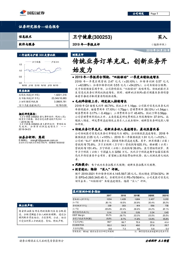 2019年一季报点评：传统业务订单充足，创新业务开始发力