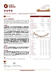 品牌品质优势释放，期待品质创新下的再升级