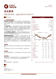 调整效果体现，1Q19增长快于竞争对手
