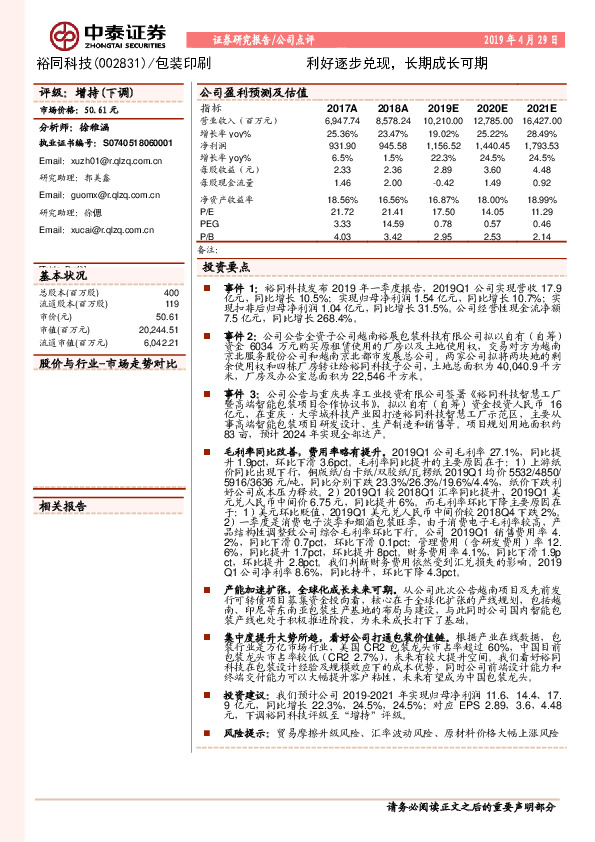 利好逐步兑现，长期成长可期