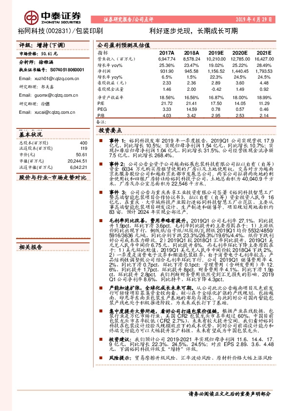 利好逐步兑现，长期成长可期