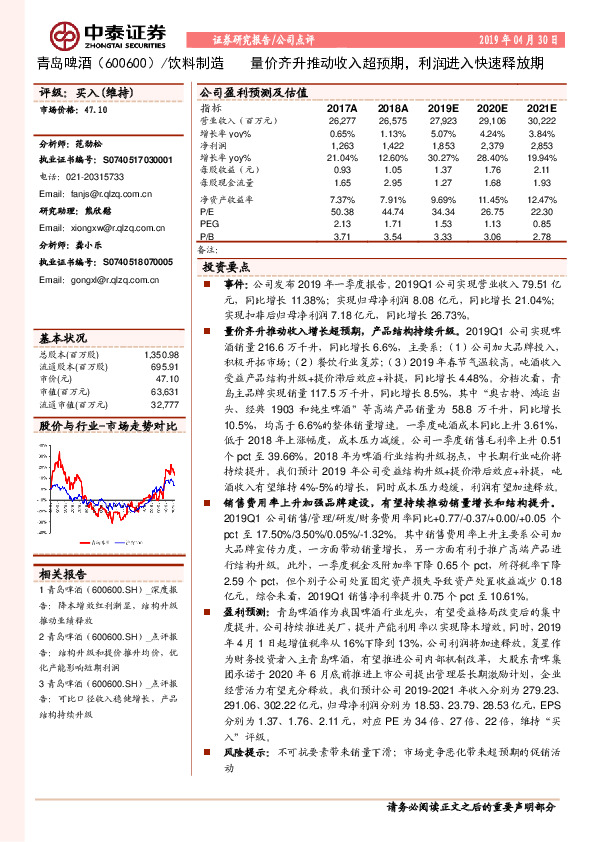 量价齐升推动收入超预期，利润进入快速释放期