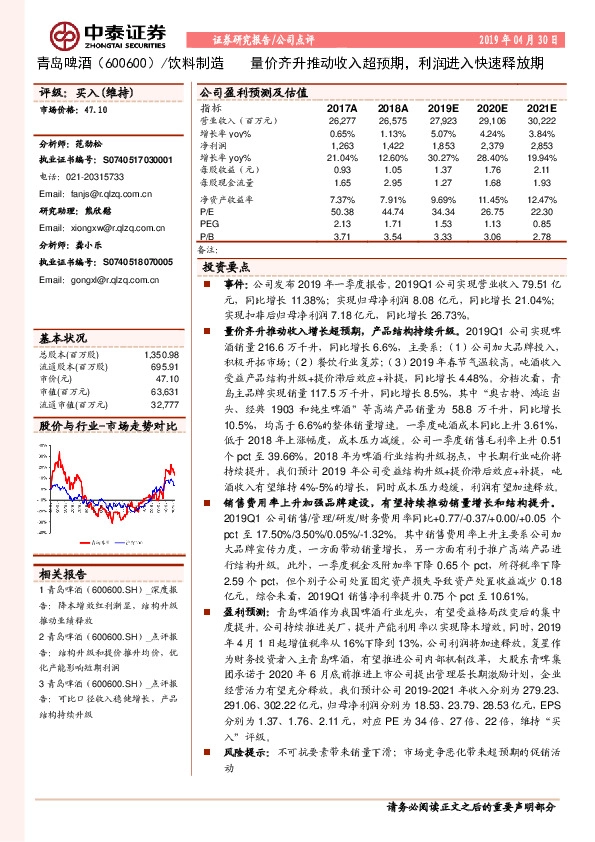 量价齐升推动收入超预期，利润进入快速释放期