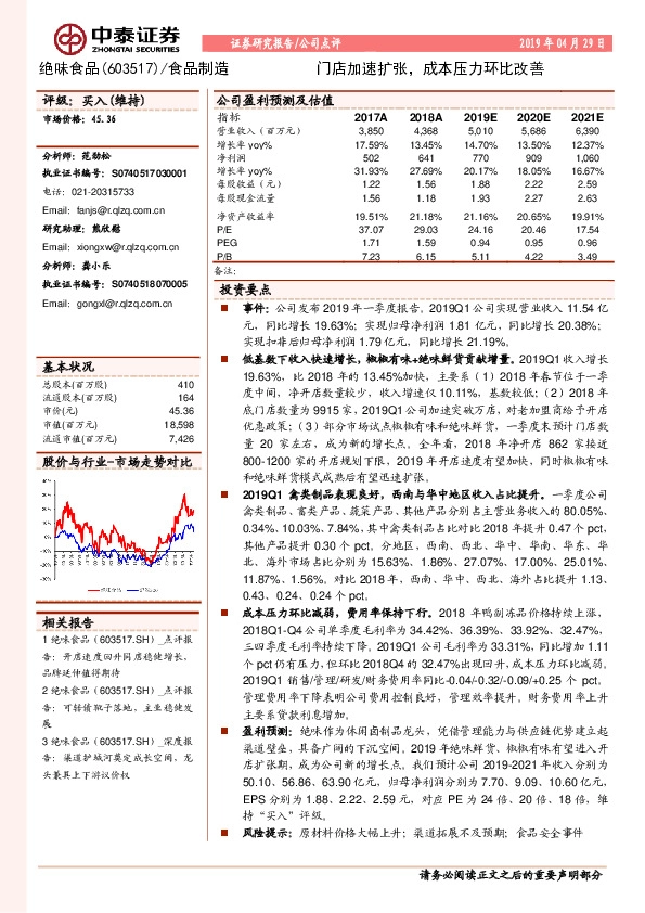 门店加速扩张，成本压力环比改善