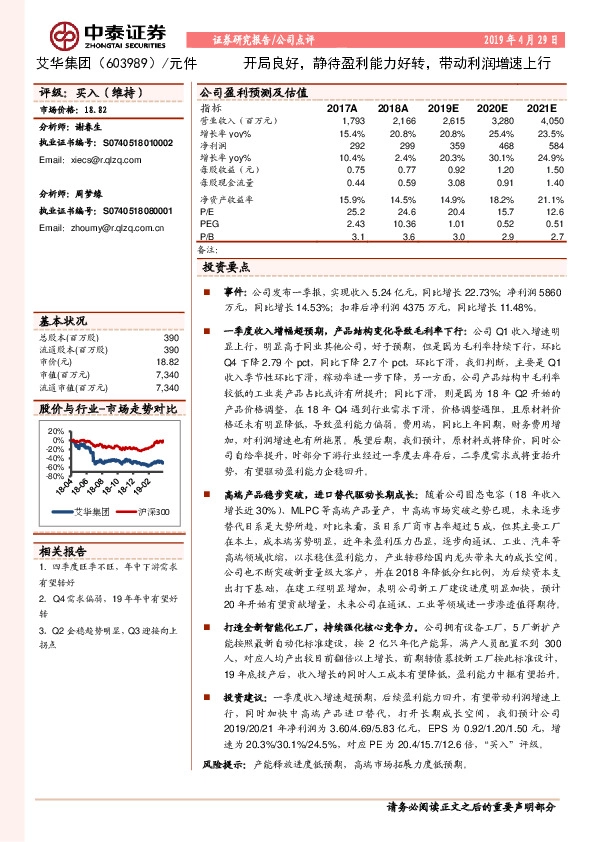 开局良好，静待盈利能力好转，带动利润增速上行