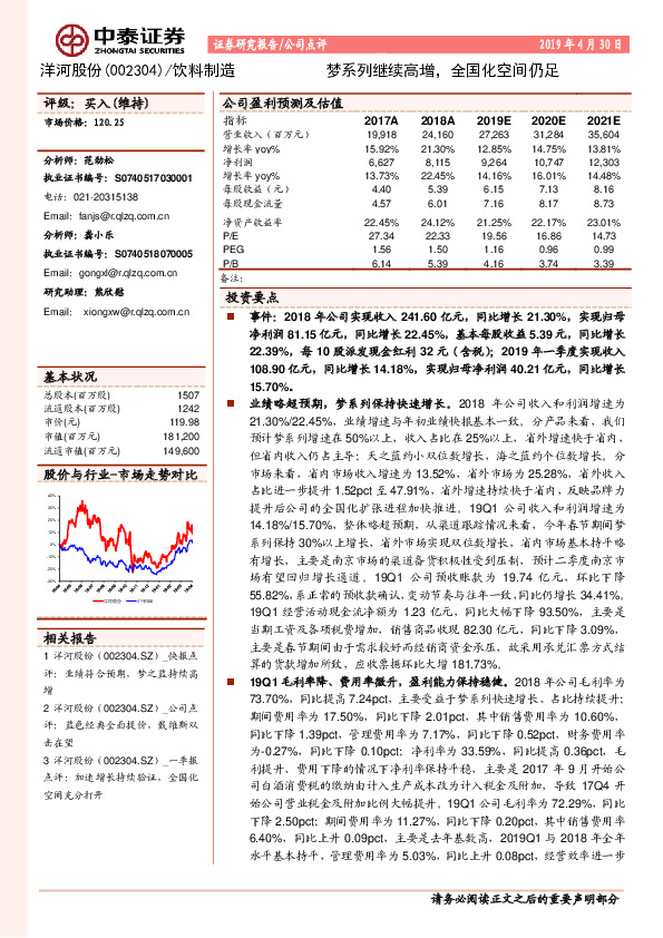 梦系列继续高增，全国化空间仍足
