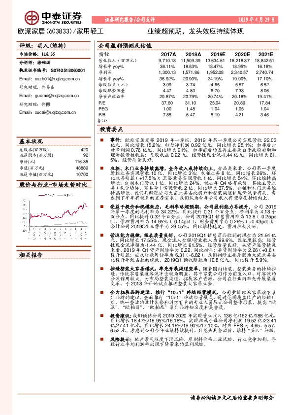 业绩超预期，龙头效应持续体现