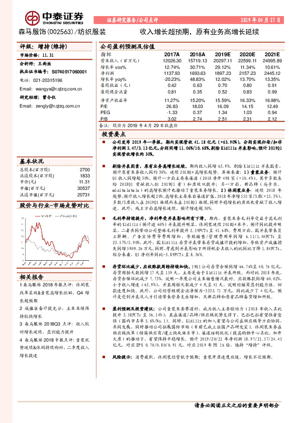 收入增长超预期，原有业务高增长延续